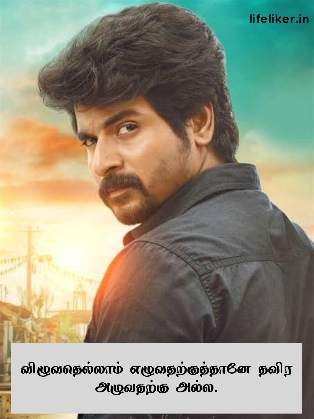 Sivakarthikeyan Motivational Quotes, Sivakarthikeyan Quotes